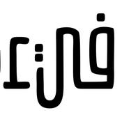 منصة فيء