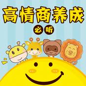 Podcast 高情商养成｜牛娃自我修养
