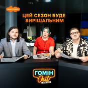 Podcast Гомін Out