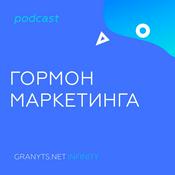 Podcast Гормон Маркетинга