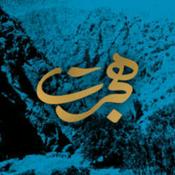 Podcast Hejrat | پادکست هجرت