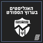 Podcast האנליסטים בערוץ הספורט