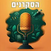 Podcast הסקרנים