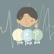Podcast 話匣ㄗ - 德國留學荒謬生活串！
The Talk Box