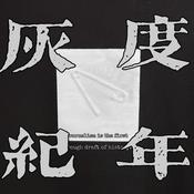 Podcast 灰度纪年