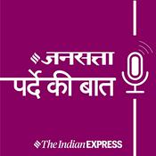Podcast Jansatta - पर्दे की बात