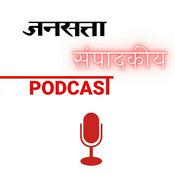 Podcast Jansatta संपादकीय Podcast - Editorial