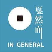 Podcast 戛然而 in General