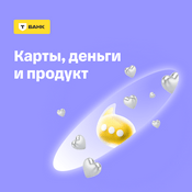 Podcast Карты, Деньги и Продукт