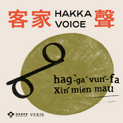 Podcast 客家聲