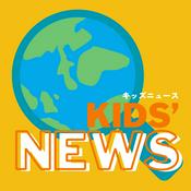 Podcast Kids' News - キッズニュース