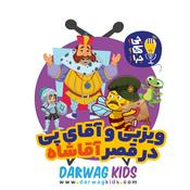 Podcast kolompe - سیاره کلمپه