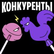 Podcast Конкуренты