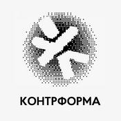 Podcast КонтрФорма