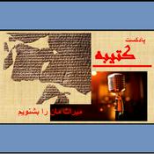 Podcast كتيبه