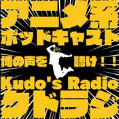 Podcast Kudo's Radio -クドラジ-