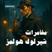 Podcast مغامرات شيرلوك هولمز