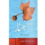 Podcast LA NAWKAWA TA CHNAR  PESHAKI