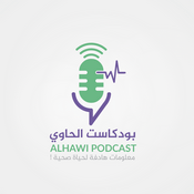 Podcast الحاوي