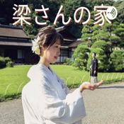Podcast 梁さんの家