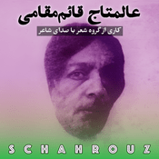 Podcast عالمتاج قائم مقامی