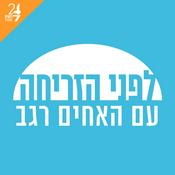 Podcast לפני הזריחה