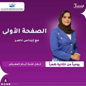 Podcast الصفحة الأولى