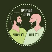 Podcast מעמידים פנים