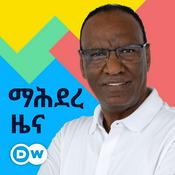Podcast ማሕደረ ዜና