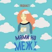 Podcast Мами на межі