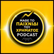 Podcast Μάθε το παιχνίδι του χρήματος | Game of Money