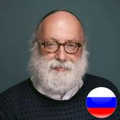 Podcast Meaningful Life Center Global - Russian