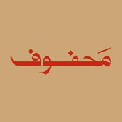 Podcast محفوف