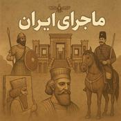 Podcast ماجرای ایران