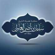 Podcast مكتبة الشيخ سليمان العلوان