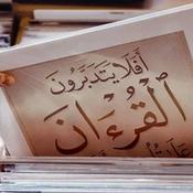 Podcast من فرائد تفسير ابن عاشور