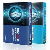 Podcast 魔鬼在統治著我們的世界