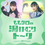 Podcast ももクロの湯けむりトーク presented by 鏡月Green