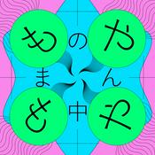 Podcast もやもやのまん中