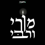 Podcast מורי ורבי