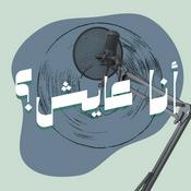 Podcast أنا عايش ؟