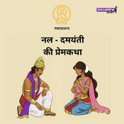 Podcast नल दमयंती की प्रेम कथा Nala Damyanti Ki Prem Katha