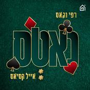 Podcast נאטס