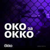 Podcast Око за Okko
