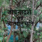 Podcast Paramhans Maharaj Jivani