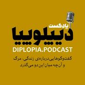 پادکست دیپلوپیا | DIPLOPIAPODCAST