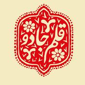 Podcast پادکست قلم جادو |Magicpen Podcast