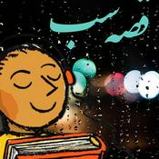 Podcast Persian night story