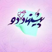 Podcast Pishnahad | پادکست پیشنهاد