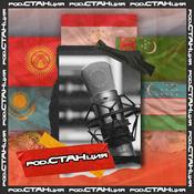 Podcast pod.СТАНция